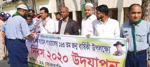 বি.পি. দিবস উদযাপন