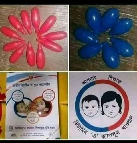 ভিটামিন এ প্লাস ক্যাম্পেইন 