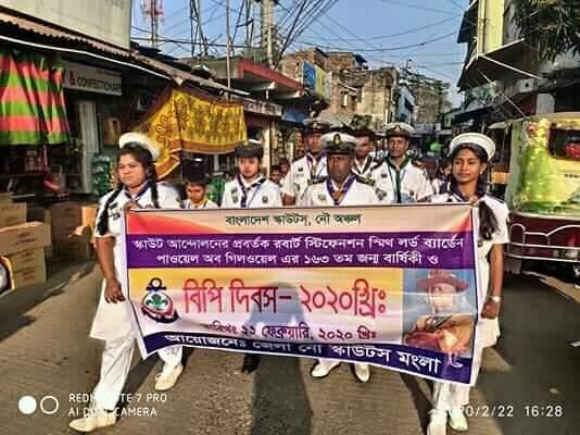 বিপি দিবস ২০২০