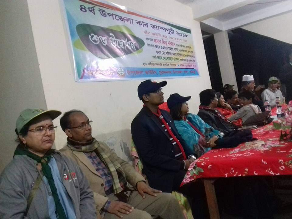 চতুর্থ উপজেলা কাব ক্যাম্পুরী