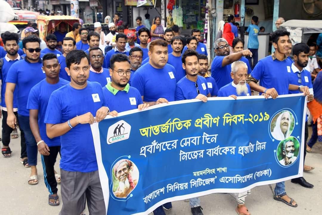 আন্তর্জাতিক প্রবীণ দিবস