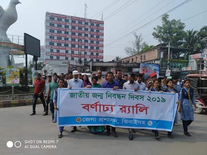 জাতীয় জন্ম নিবন্ধন দিবস ২০১৯