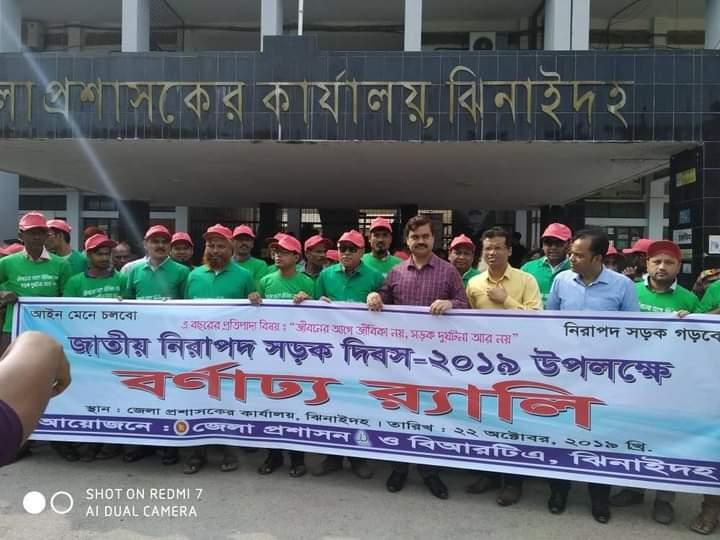 নিরাপদ সড়ক দিবস২০১৯।