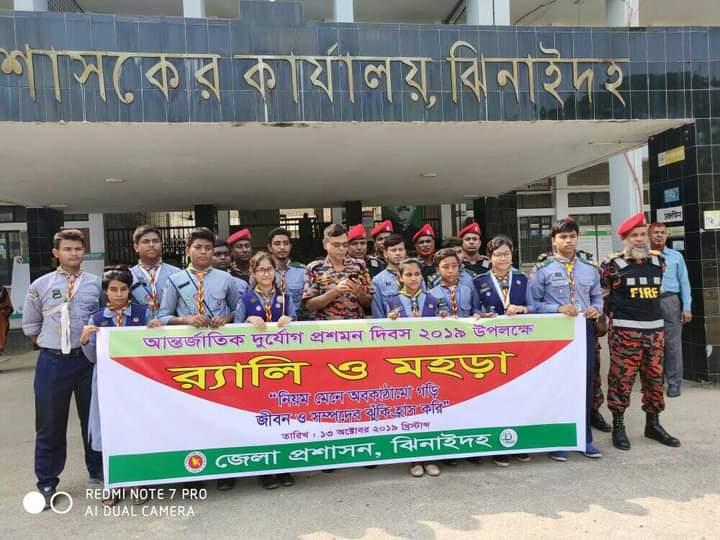 আন্তজার্তিক দুর্যোগ প্রশমন দিবস ২০১৯