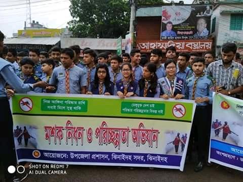 মশক নিধন ও পরিচ্ছন্নতা অভিযান।