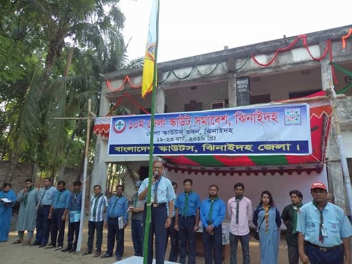 ১০ম জেলা স্কাউট সমাবেশ,ঝিনাইদহ 