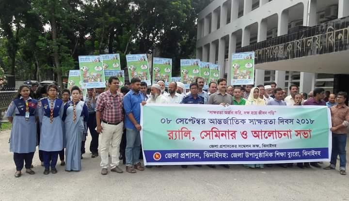 আন্তর্জাতিক সাক্ষরতা দিবস