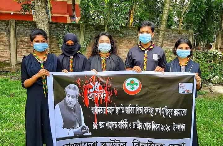 জাতীয় শোক দিবস