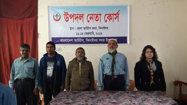 উপদল নেতা কোর্স 