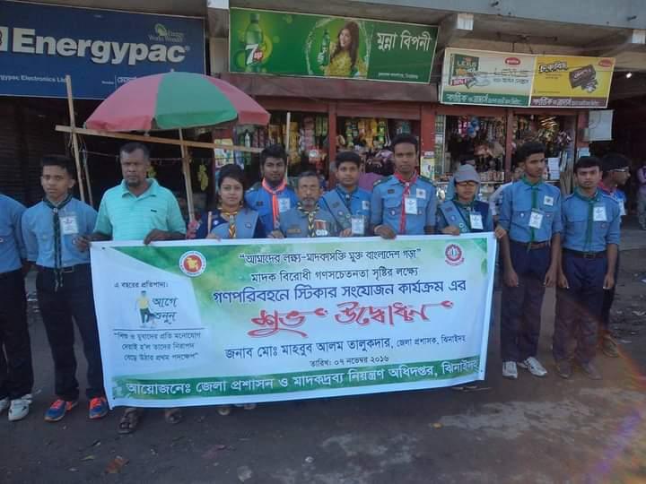 মাদক বিরোধী গণসচেতনতা সৃষ্টি 