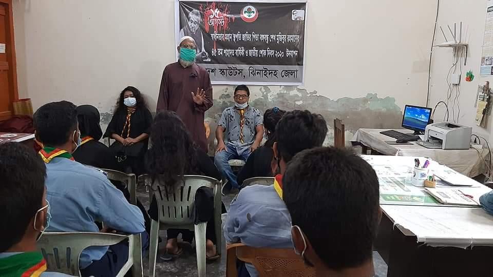 বাংলাদেশ স্কাউটস, ঝিনাইদহ জেলা কতৃক জাতীয় শোক দিবস উপলক্ষে আলোচনা সভা ও দোয়া মাহফিল.....