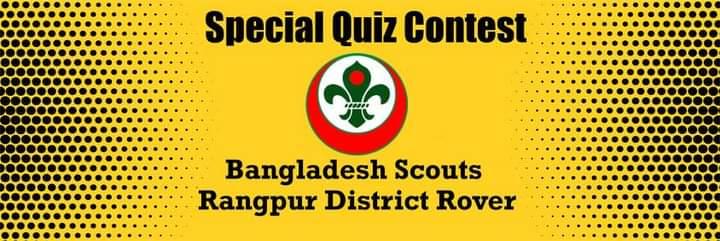 কুইজ কন্টেস্ট ২০১৯