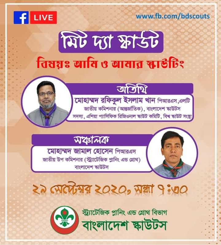 মিট দ্যা স্কাউট