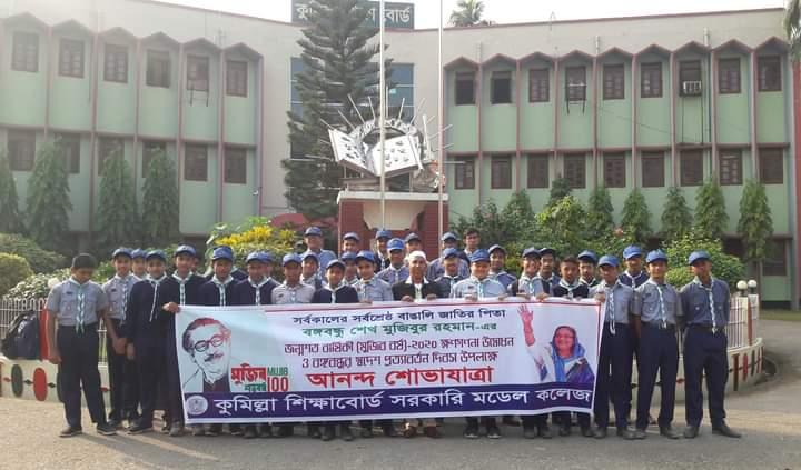 Opening Proggrame of "Mujib Shatborso" and Participate in a Rally (মুজিব শতবর্ষের ক্ষণগননা উদ্বোধন কার্যক্রম ও আনন্দ শোভাযাত্রা)  