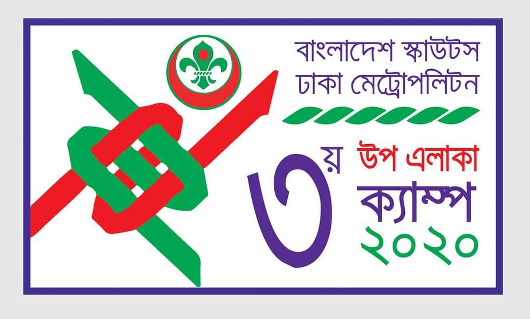 3rd Sub Area Camp 2020, Bangladesh Scouts, Dhaka Metropolitans