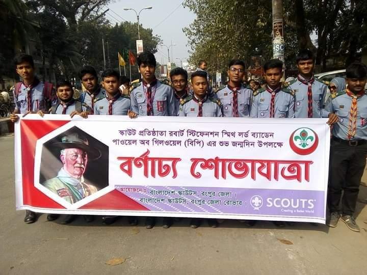 রবার্ট স্টিফেন স্মিথ লর্ড ব্যাডেন পাওয়েল অফ গিলওয়েল এর ১৬২ তম জন্মদিন