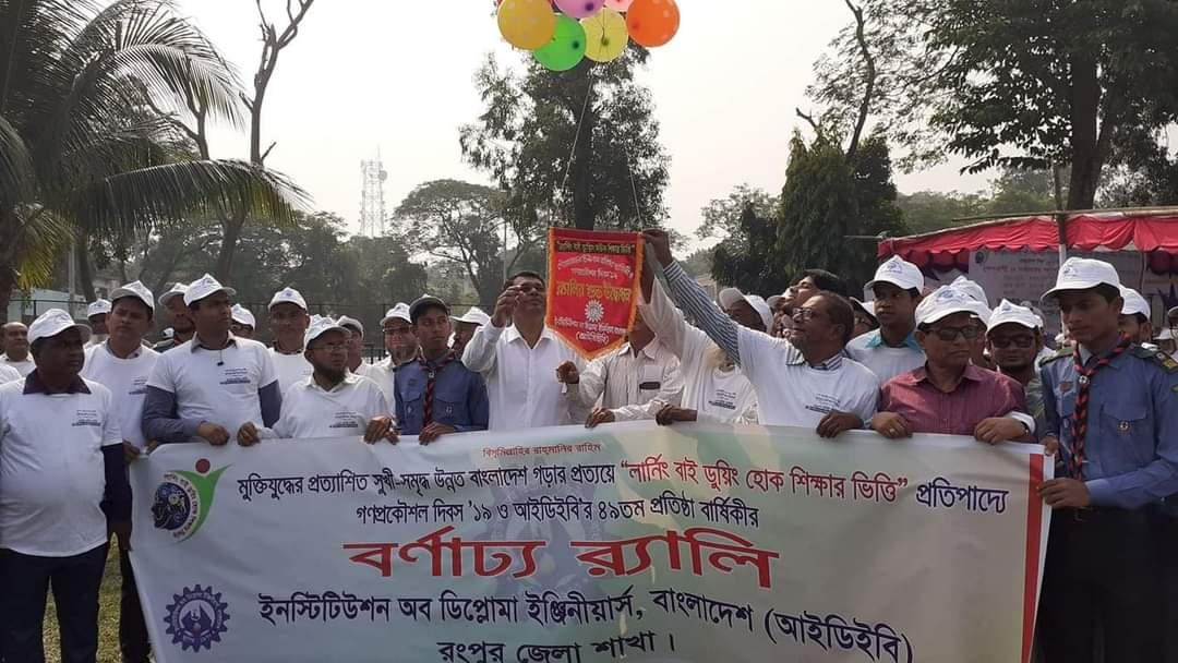 গন প্রকৌশল দিবস