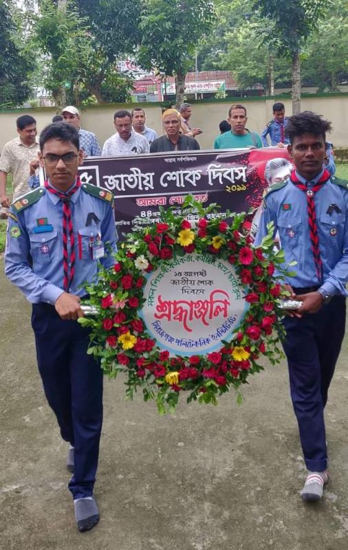 জাতিয়_শোক_দিবস_২০১৯