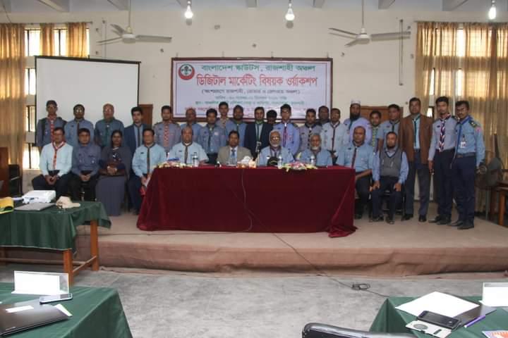 ডিজিটাল মার্কেটিং বিষয়ক কর্মশালা 