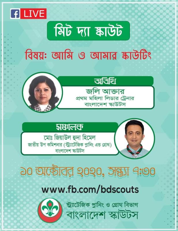 মিট দ্যা স্কাউট