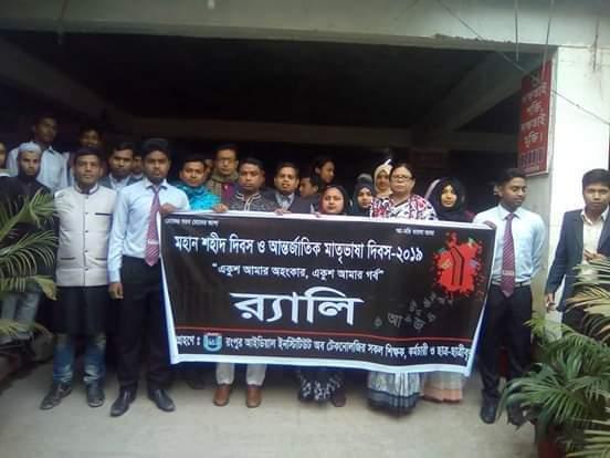 মহান শহীদ দিবস ২০১৯