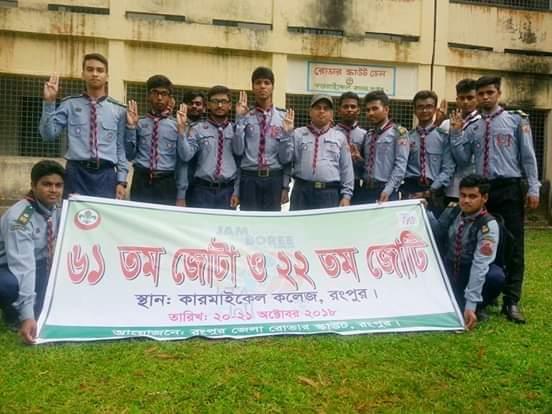 ৬১ তম জোটা ও ২২ তম জুটি অনু্ষ্ঠান।
