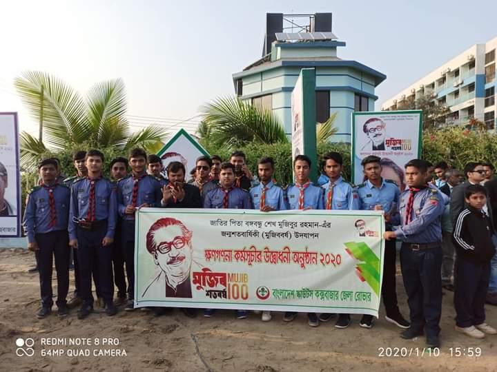 মুজিব শতবর্ষের ক্ষণগণনা কর্মসূচি উদ্বোধন,২০২০