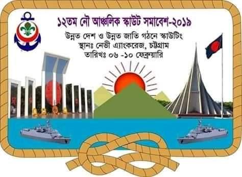 ১২তম নৌ আঞ্চলিক স্কাউট সমাবেশ ২০১৯, স্বেচ্ছাসেবক 