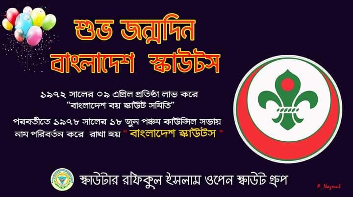 শুভ জন্মদিন বাংলাদেশ স্কাউটস ২০২০