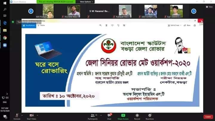 জেলা সিনিয়র রোভার মেট ওয়ার্কশপ ২০২০