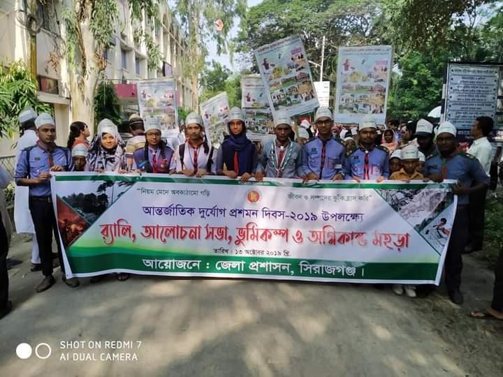 আন্তর্জাতিক দূর্যোগ প্রশমন দিবস-২০১৯ 