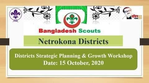 জেলা পর্যায়ে স্ট্র্যাটেজিক প্লানিং ও গ্রোথ ওয়ার্কশপ ২০২০