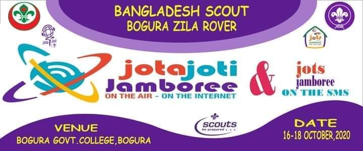 jota-joti 2020 & jots বিষয়ক  virtual মিটিং