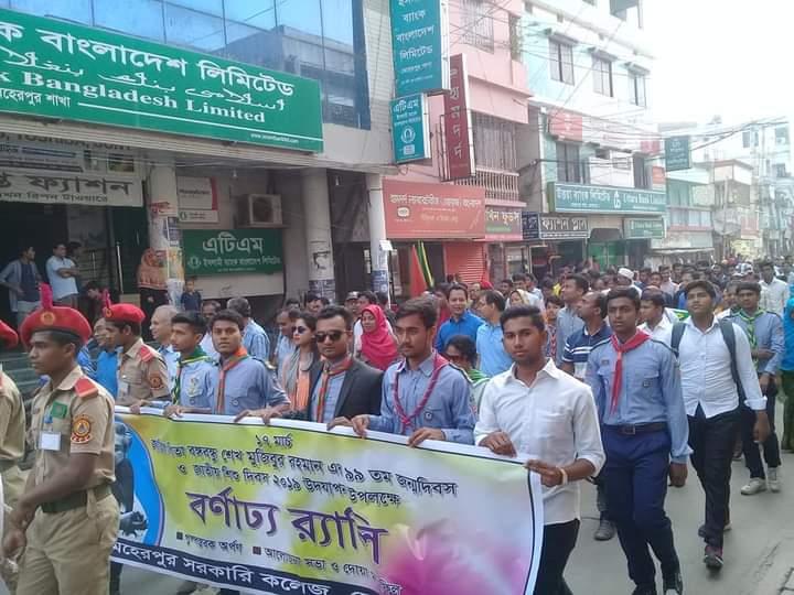 জাতির পিতার জন্মদিবস ও জাতীয় শিশু দিবস ২০১৯