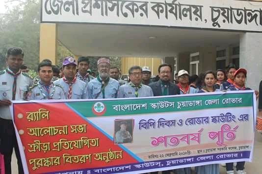 বিপি দিবস উদযাপন ২০১৮