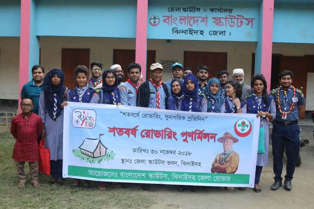 শতবর্ষ রোভারিং পুণর্মিলন 