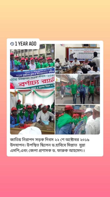 জাতীয় নিরাপদ সড়ক দিবস ও বর্ণাঢ্য র‍্যালী