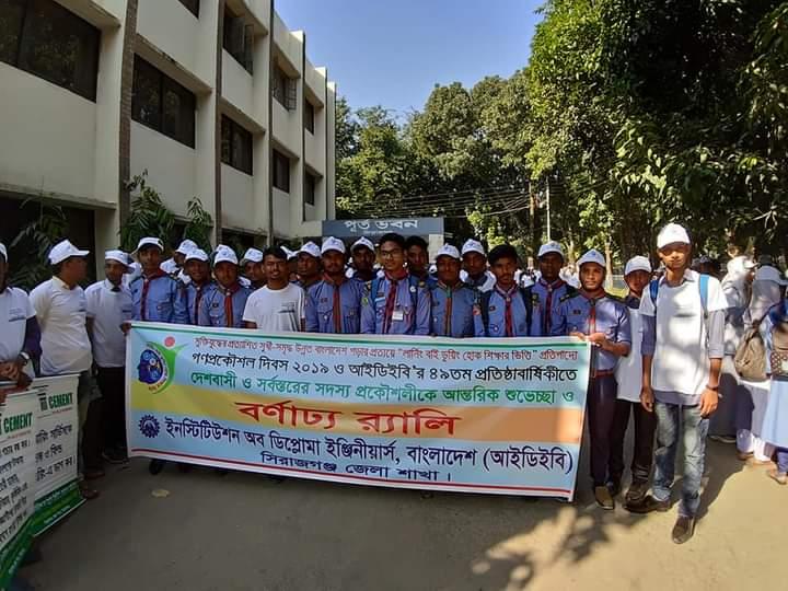 গণপ্রকৌশল দিবস বর্ণাঢ র‍্যালি