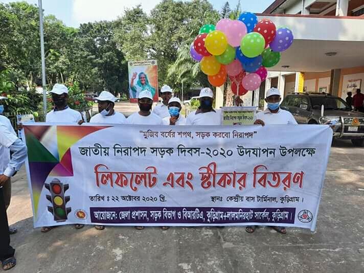 জাতীয় নিরাপদ সড়ক দিবস- 2020