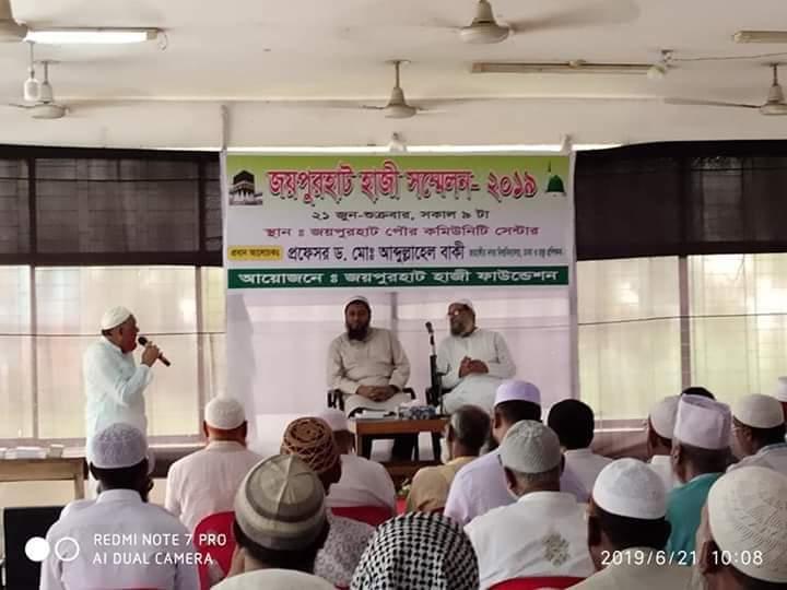 জয়পুরহাট হাজী সম্মেলন-২০১৯