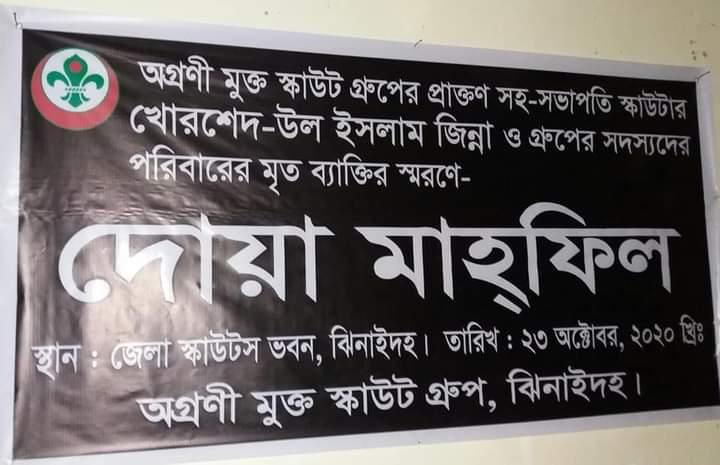 স্কাউটস ওন