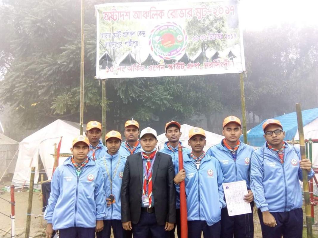 অষ্টাদশ আঞ্চলিক রোভার মুট - ২০১৭