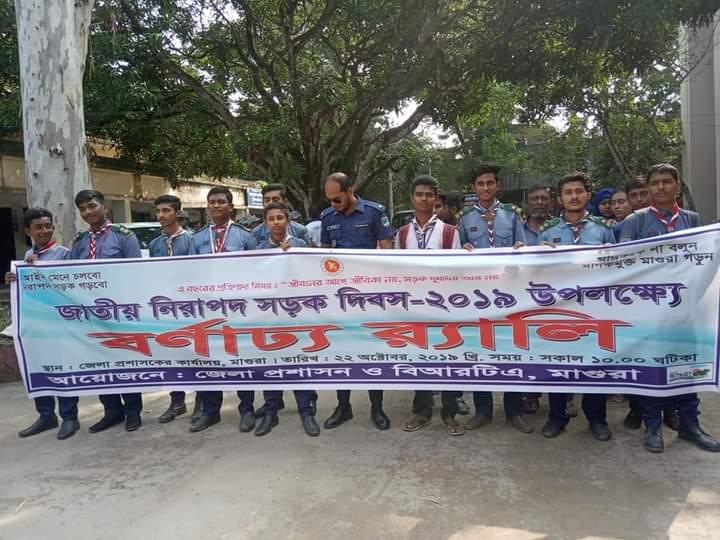 জাতীয় নিরাপদ সড়ক দিবস ২০১৯ উপলক্ষ্যে বর্ণাঢ্য রয়ে  রালি