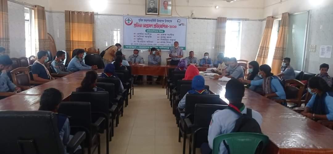 প্রতিভা অন্বেষণ প্রতিযোগিতা -২০২০ মানিকগঞ্জ জেলা রোভার 