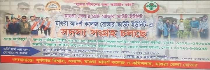 মাগুরা_আদর্শ_কলেজ_রোভার_স্কাউট_গ্রুপে  রোভার স্কাউট ও গার্ল-ইন রোভার সদস্য সংগ্রহ চলছে।