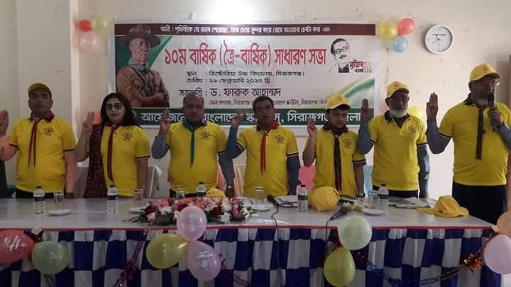 বাংলাদেশ স্কাউটস. সিরাজগঞ্জ জেলা ১০ম বার্ষিক (  ত্রৈ-বার্ষিক)  সাধারণ সভা 
