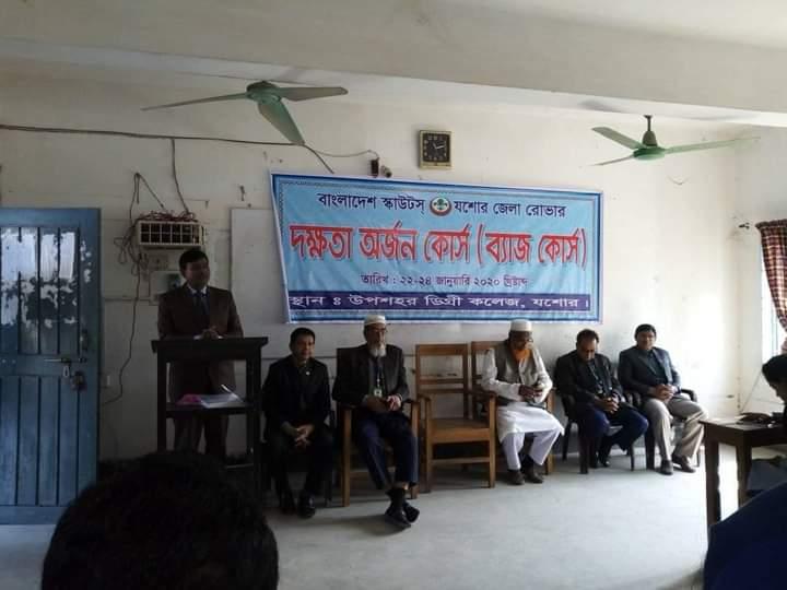 দক্ষতা অর্জন কোর্স(ব্যাজ কোর্স)-২০২০