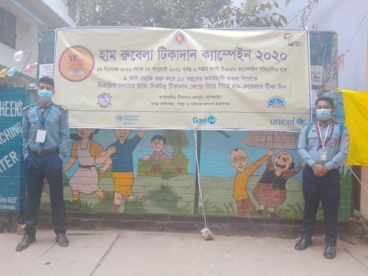 হাম রুবেলা টিকাদান ক্যাম্পেইন