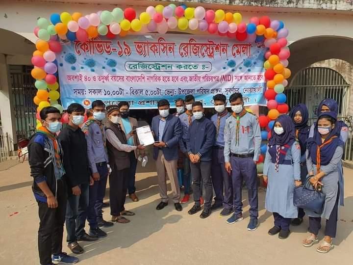 কোভিড-১৯ ভ্যাকসিন রেজিষ্ট্রেশন মেলা