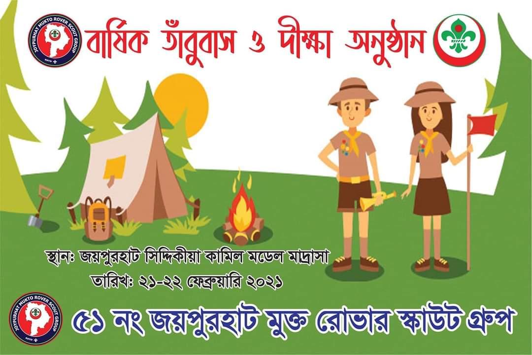 বার্ষিক তাবুবাস ও দীক্ষা অনুষ্ঠান 